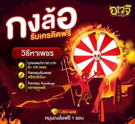 โปรโมชั่น By อา เว จี สล็อต