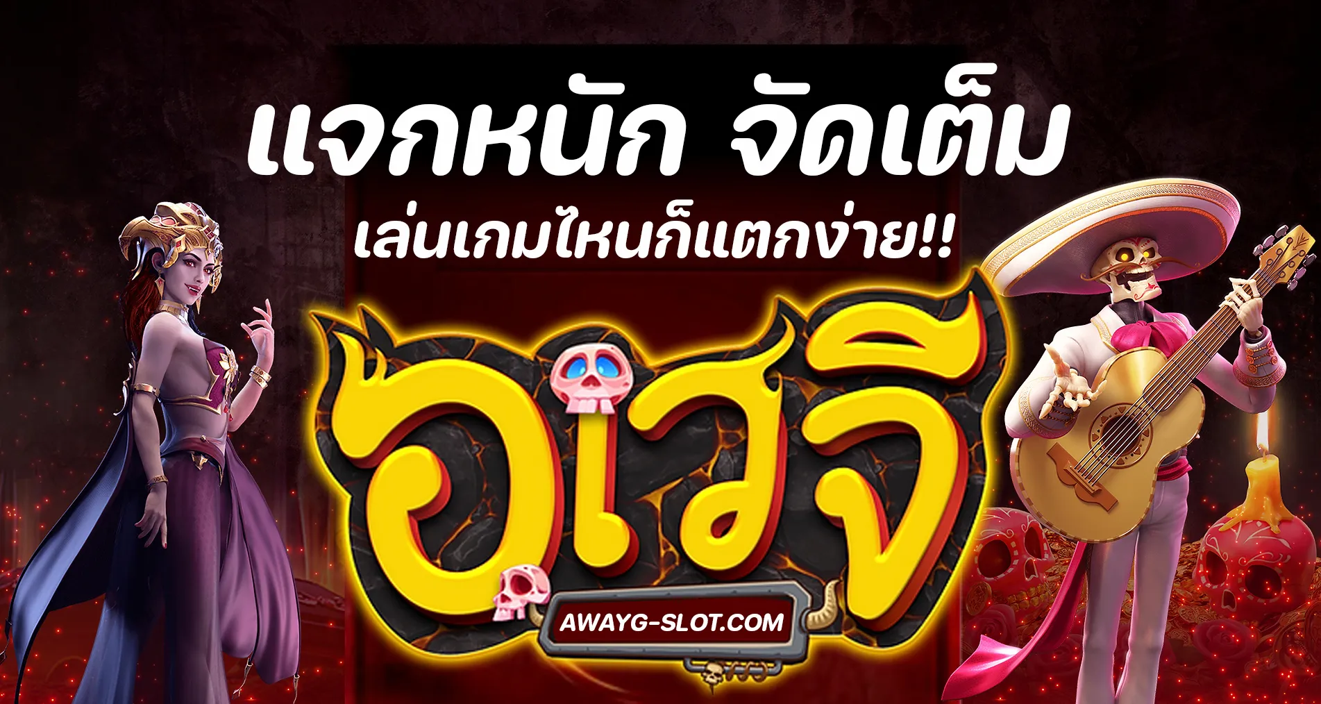 อเวจี สล็อต ทาง เข้า